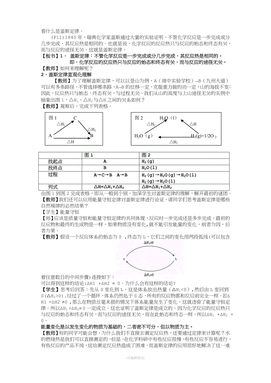 盖斯定律--教学设计.doc_第2页