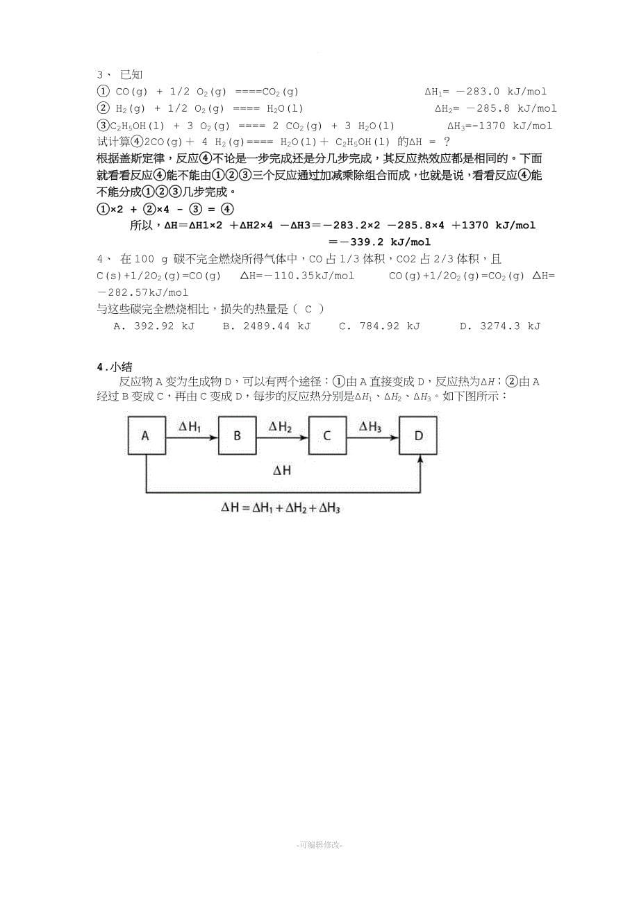 盖斯定律--教学设计.doc_第5页