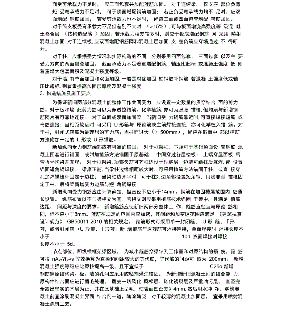 PKPM抗震鉴定与加固学习笔记_第2页