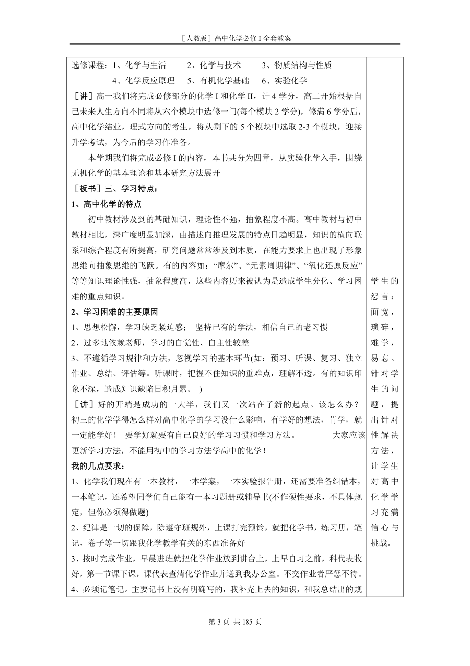 [人教版]高中化学必修I全套表格式教案[word].doc_第4页