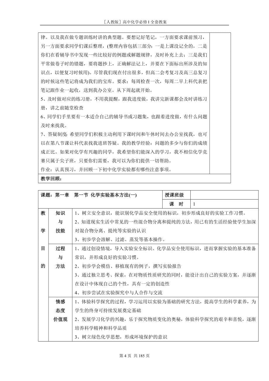 [人教版]高中化学必修I全套表格式教案[word].doc_第5页