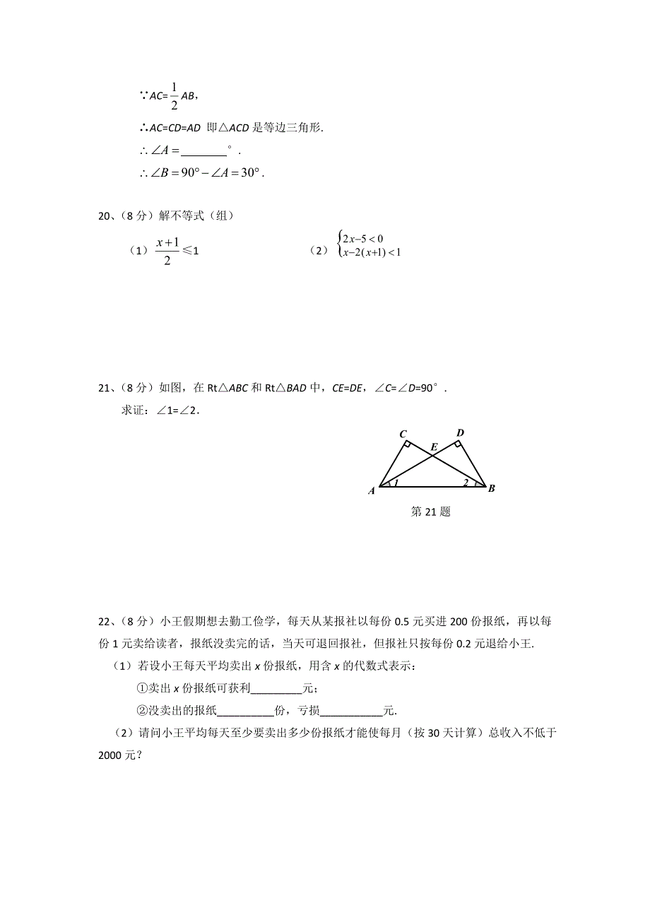 精品浙教版八年级上期中考试数学试卷及答案2_第3页