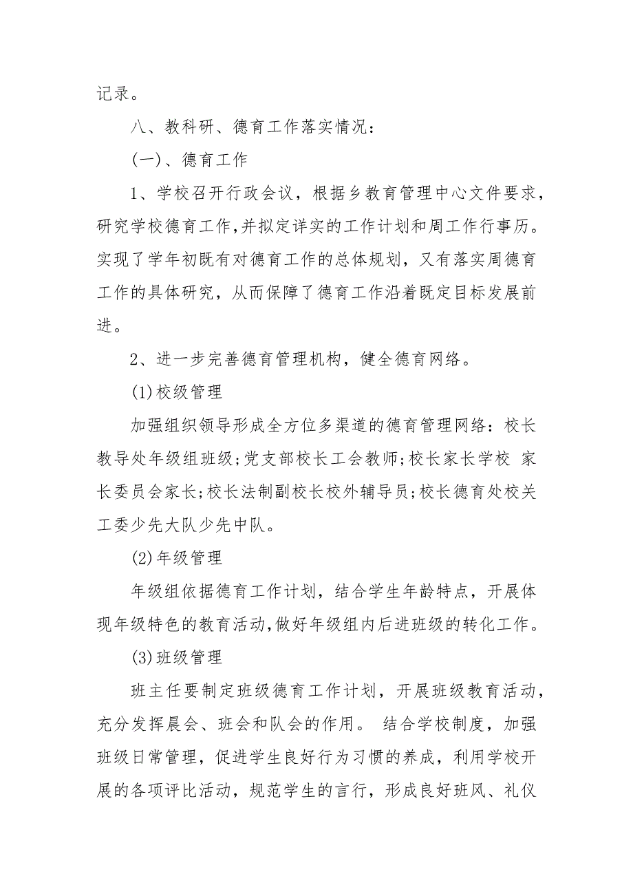 精编小学开学工作情况自查报告（一）_第4页