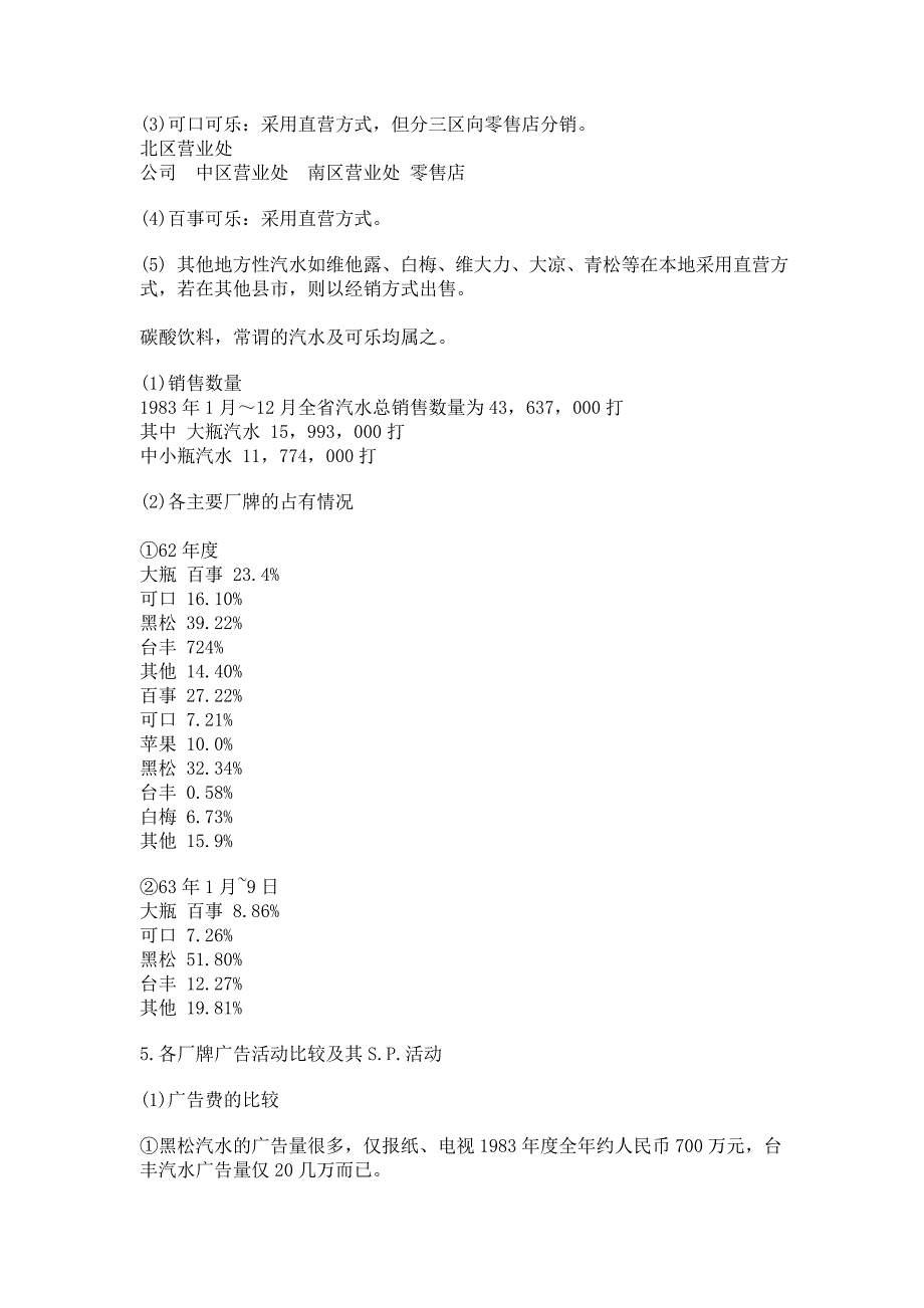 成功企业广告策划典范_第3页