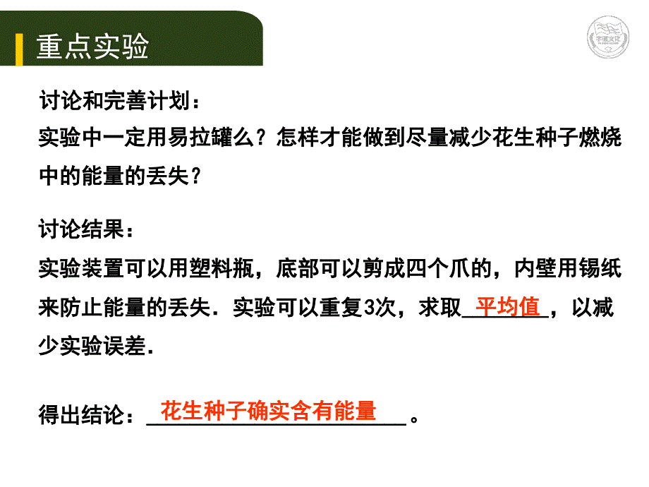 五一人的食物来源于环境实验_第3页