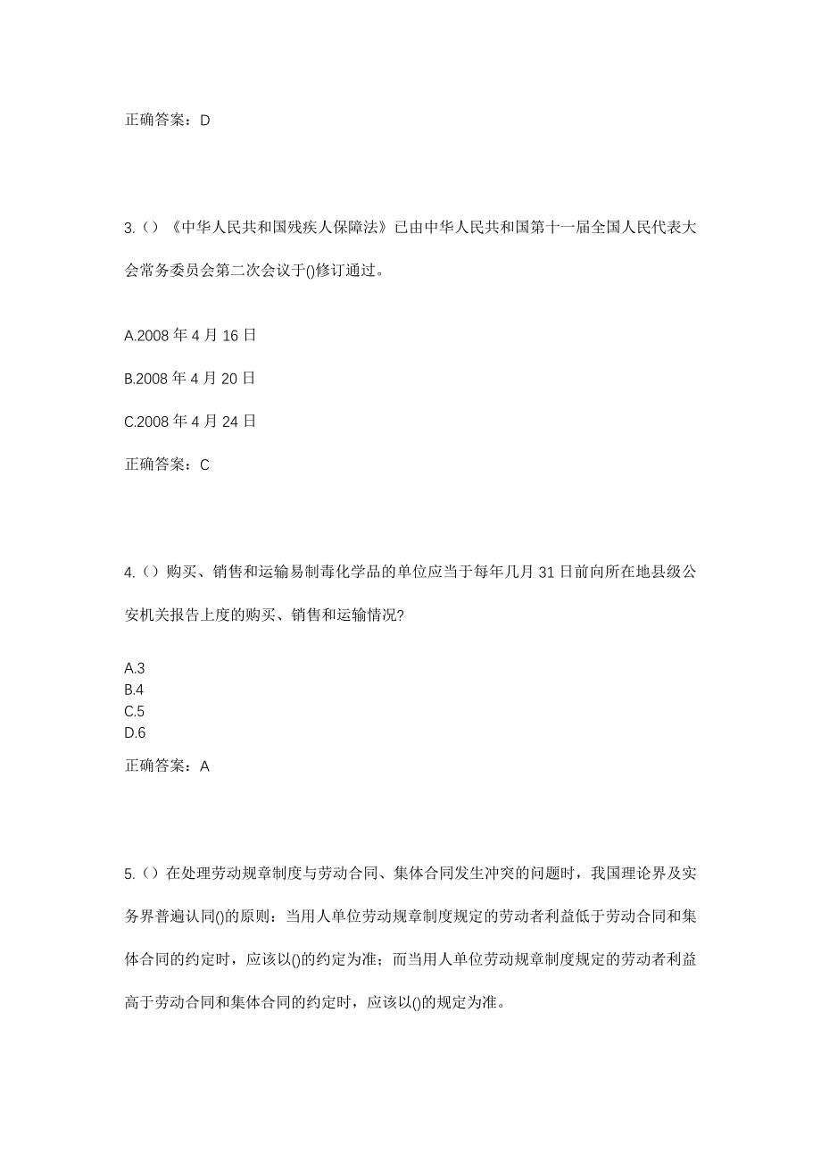 2023年陕西省宝鸡市麟游县九成宫镇铁炉沟村社区工作人员考试模拟题及答案_第2页