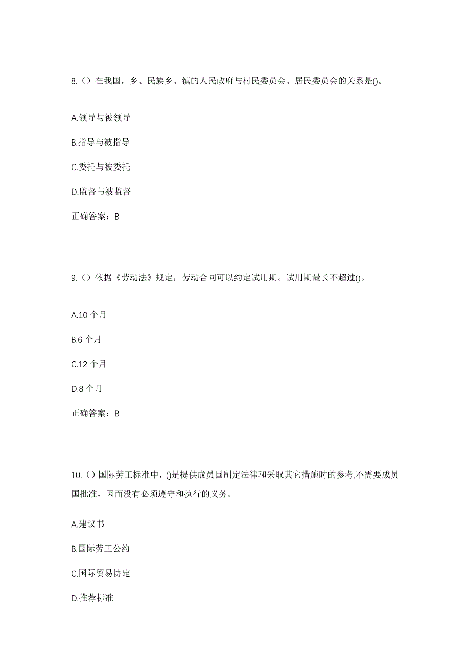 2023年陕西省宝鸡市麟游县九成宫镇铁炉沟村社区工作人员考试模拟题及答案_第4页