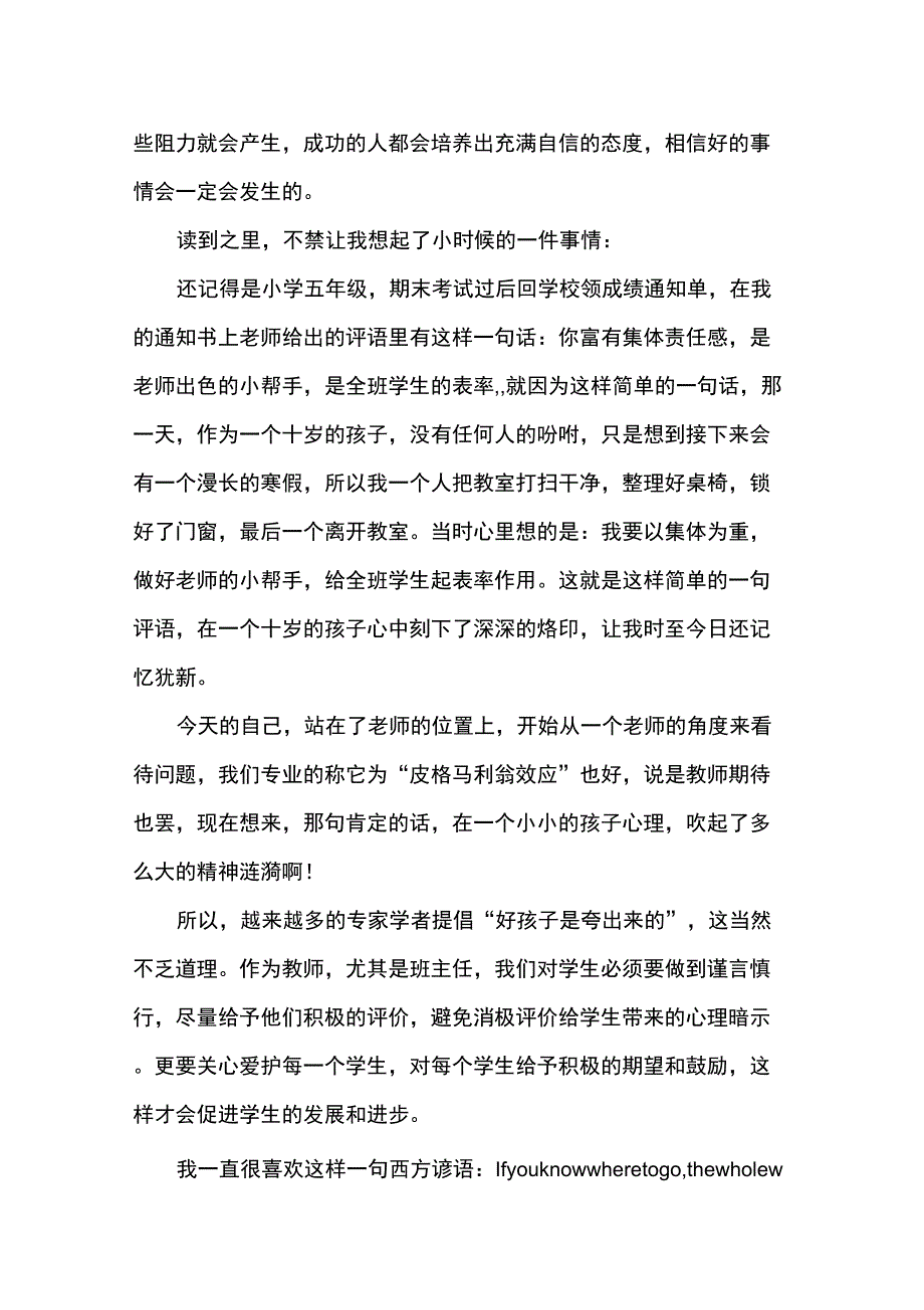 也谈皮格马利翁效应给我的启示_第2页