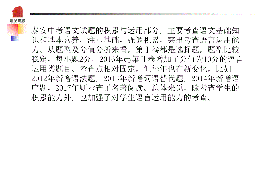 （泰安专）中考语文 冲刺中考命题专家谈泰安中考复习课件_第4页