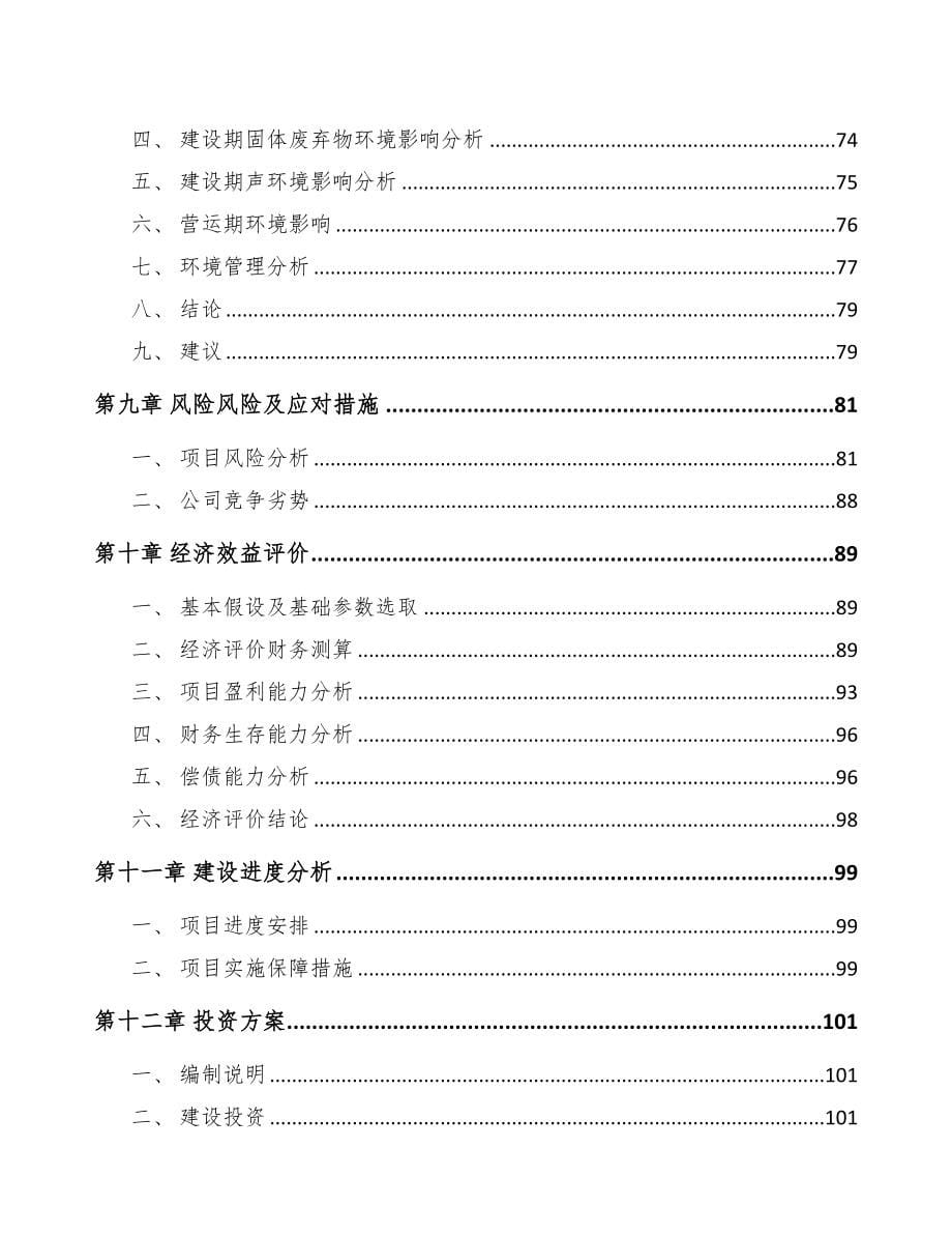 厦门关于成立汽车线缆公司可行性报告(DOC 104页)_第5页