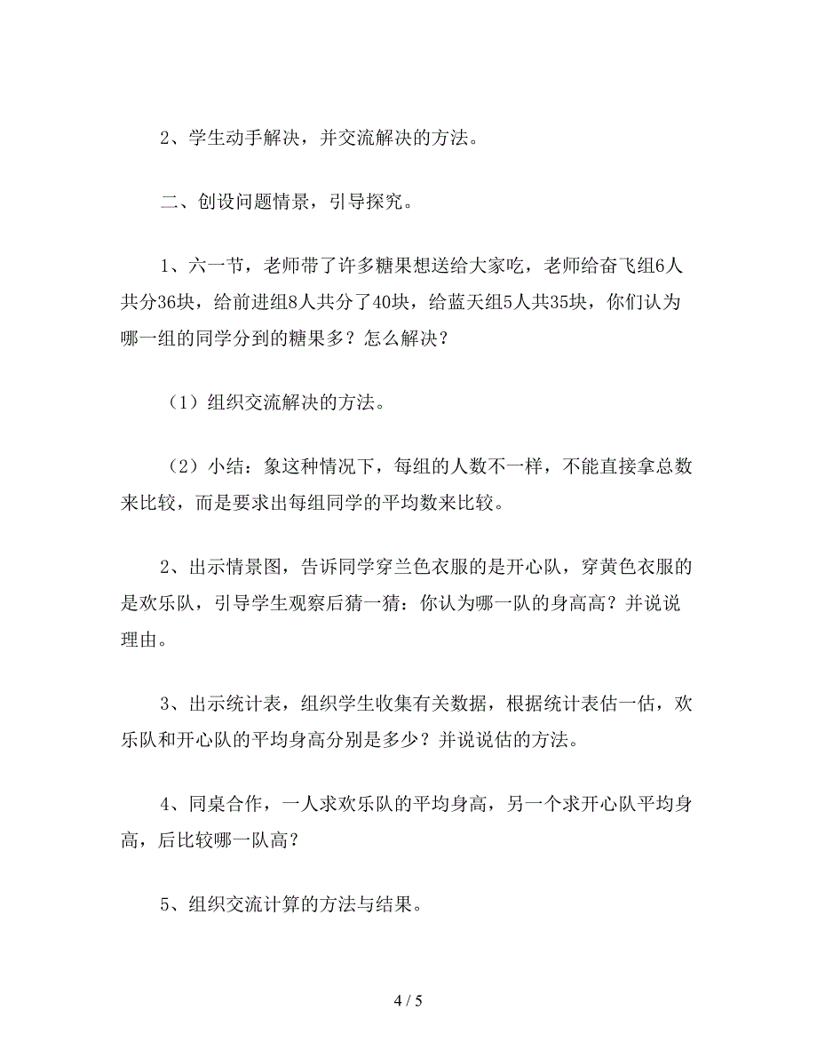 【教育资料】三年级数学教案《平均数》1.doc_第4页