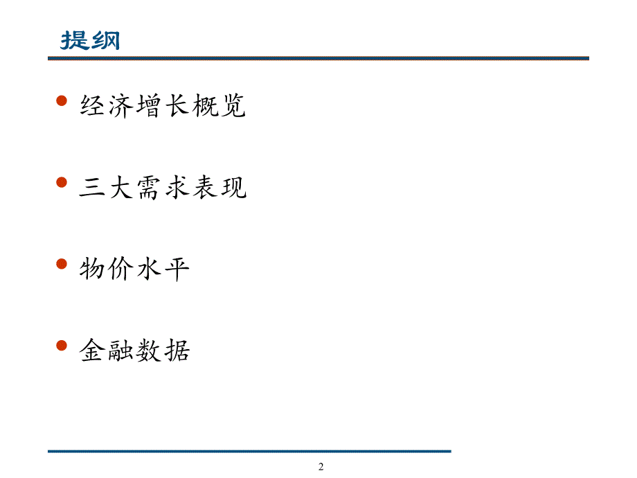 短期加速耐力不足_第2页