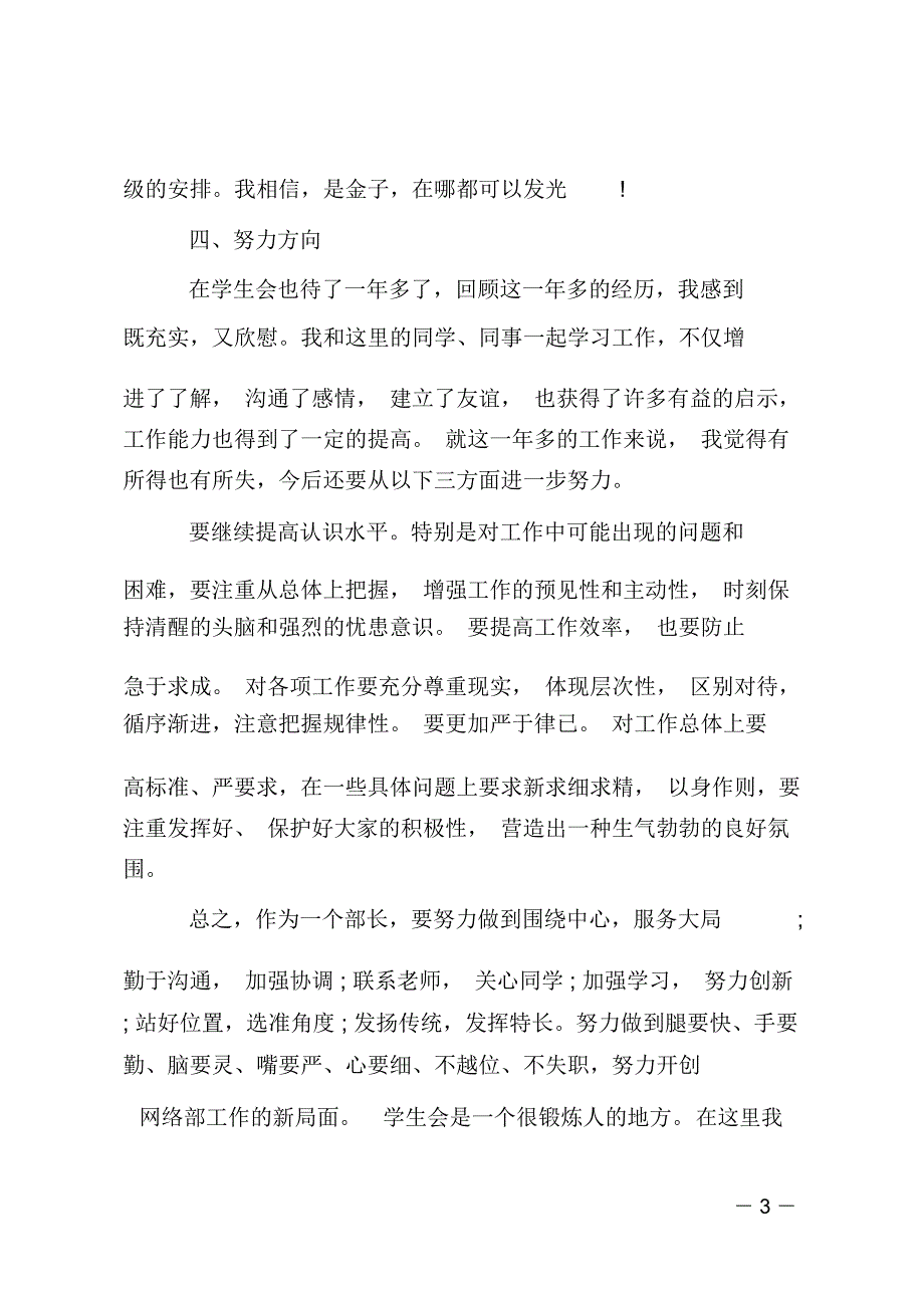 学生干部个人述职报告范文_第3页