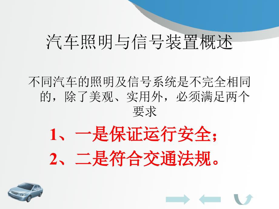 汽车照明与信号系统_第3页