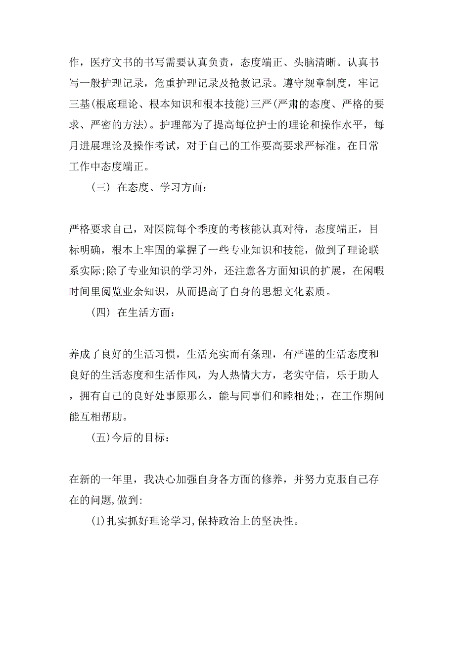 内科护士个人总结简短.doc_第2页