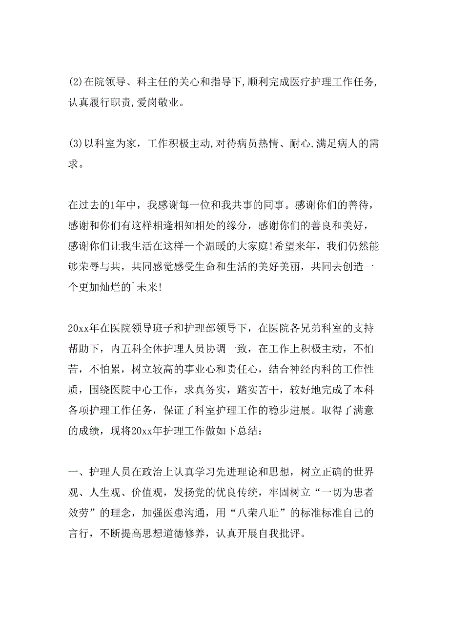 内科护士个人总结简短.doc_第3页