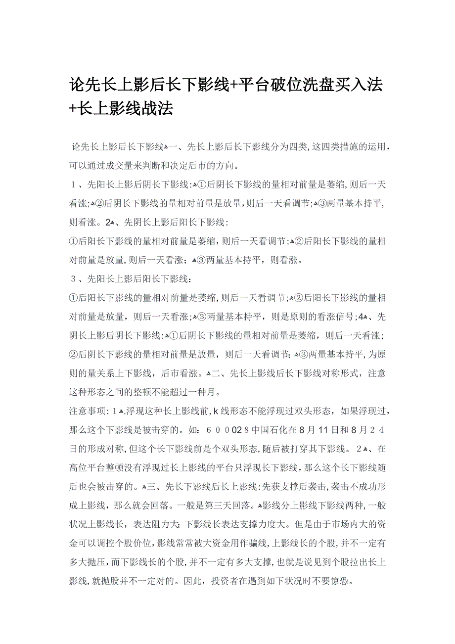 股票形态分析—上下影线组合_第1页