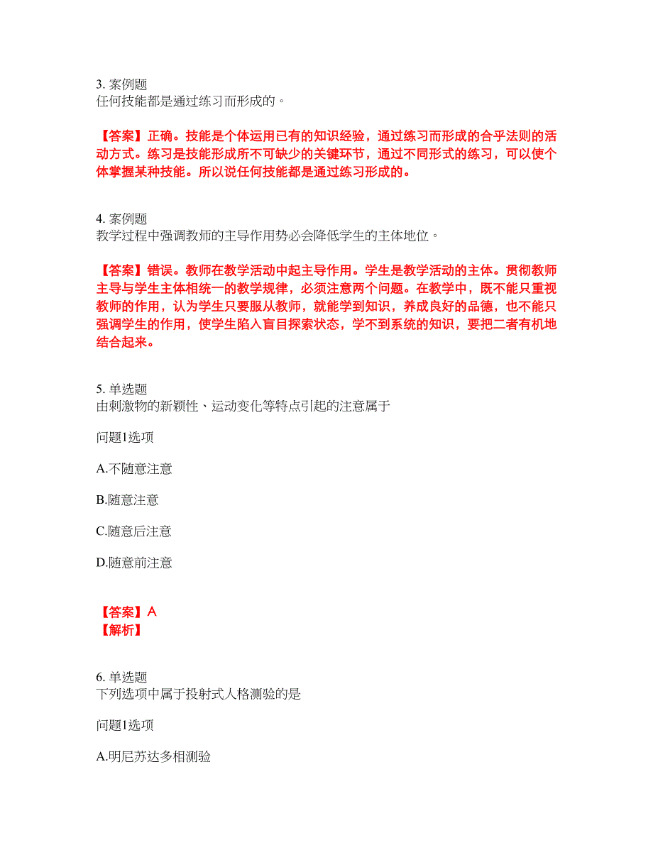 2022年成人高考-教育理论考前模拟强化练习题18（附答案详解）_第2页