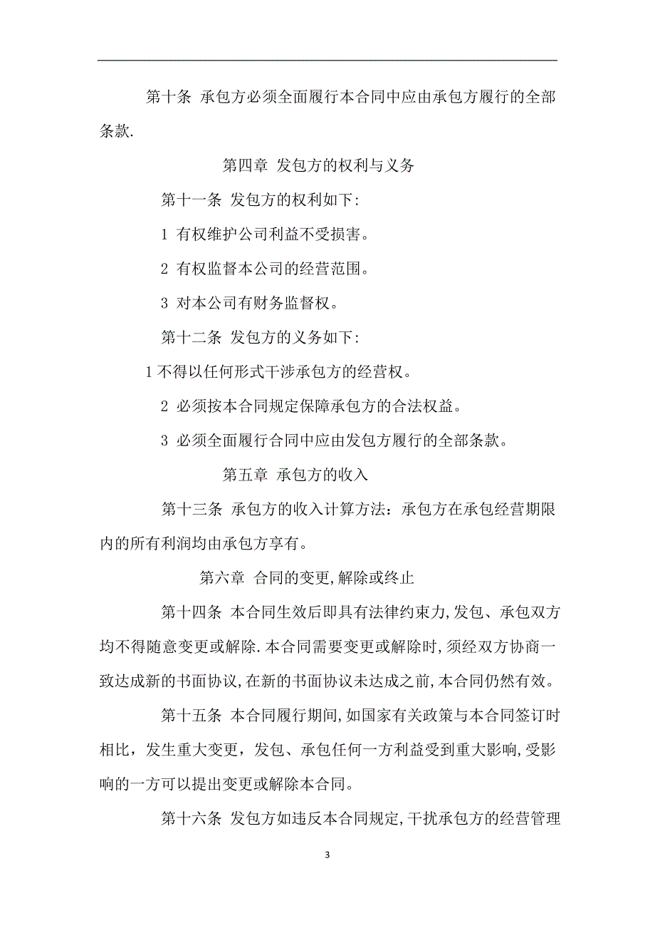 公司承包经营合同.doc_第3页