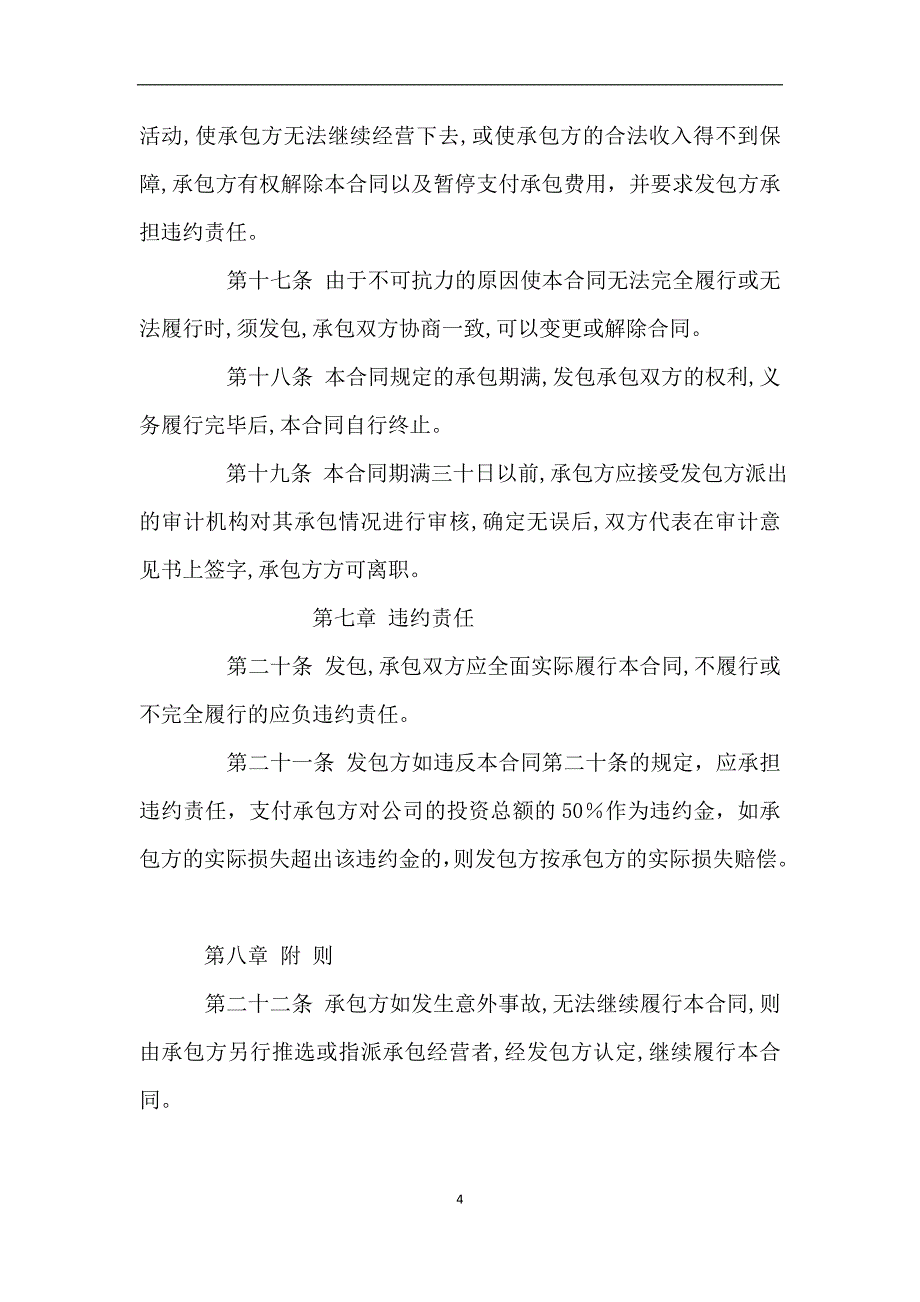 公司承包经营合同.doc_第4页