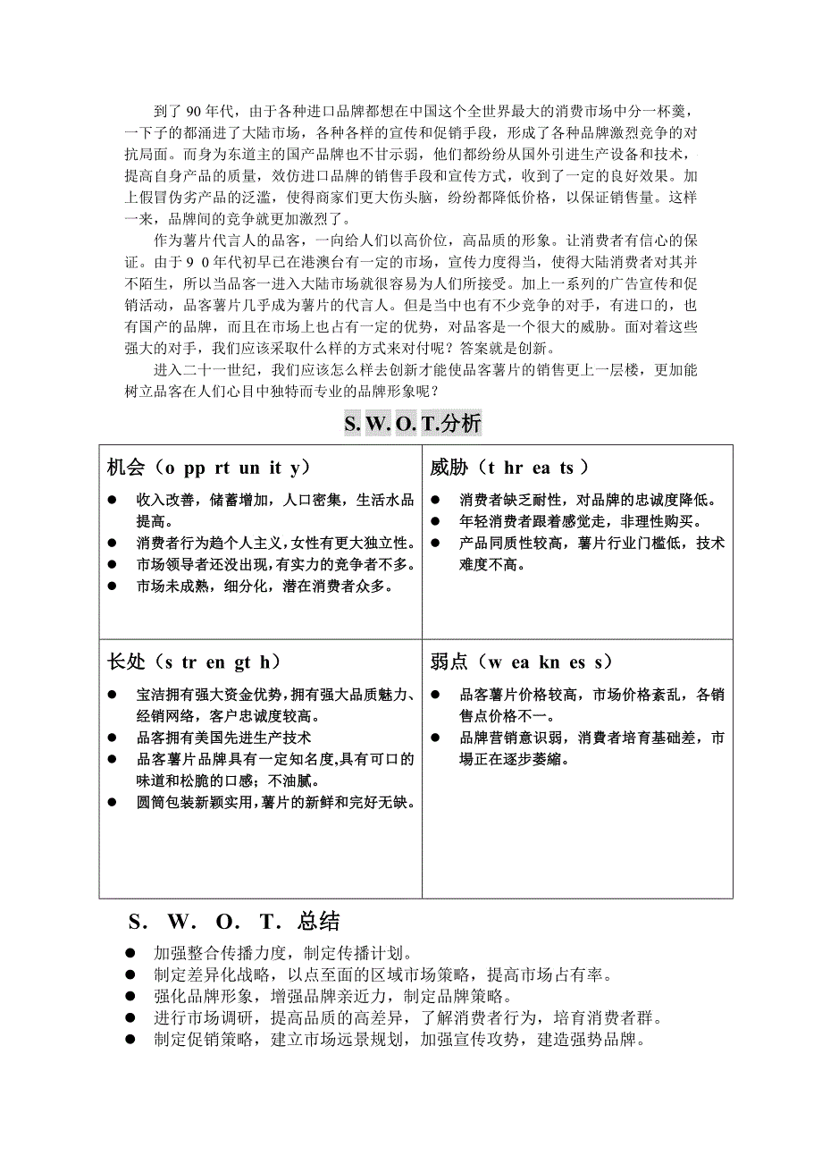 宝洁公司品客食品策划提案_第3页