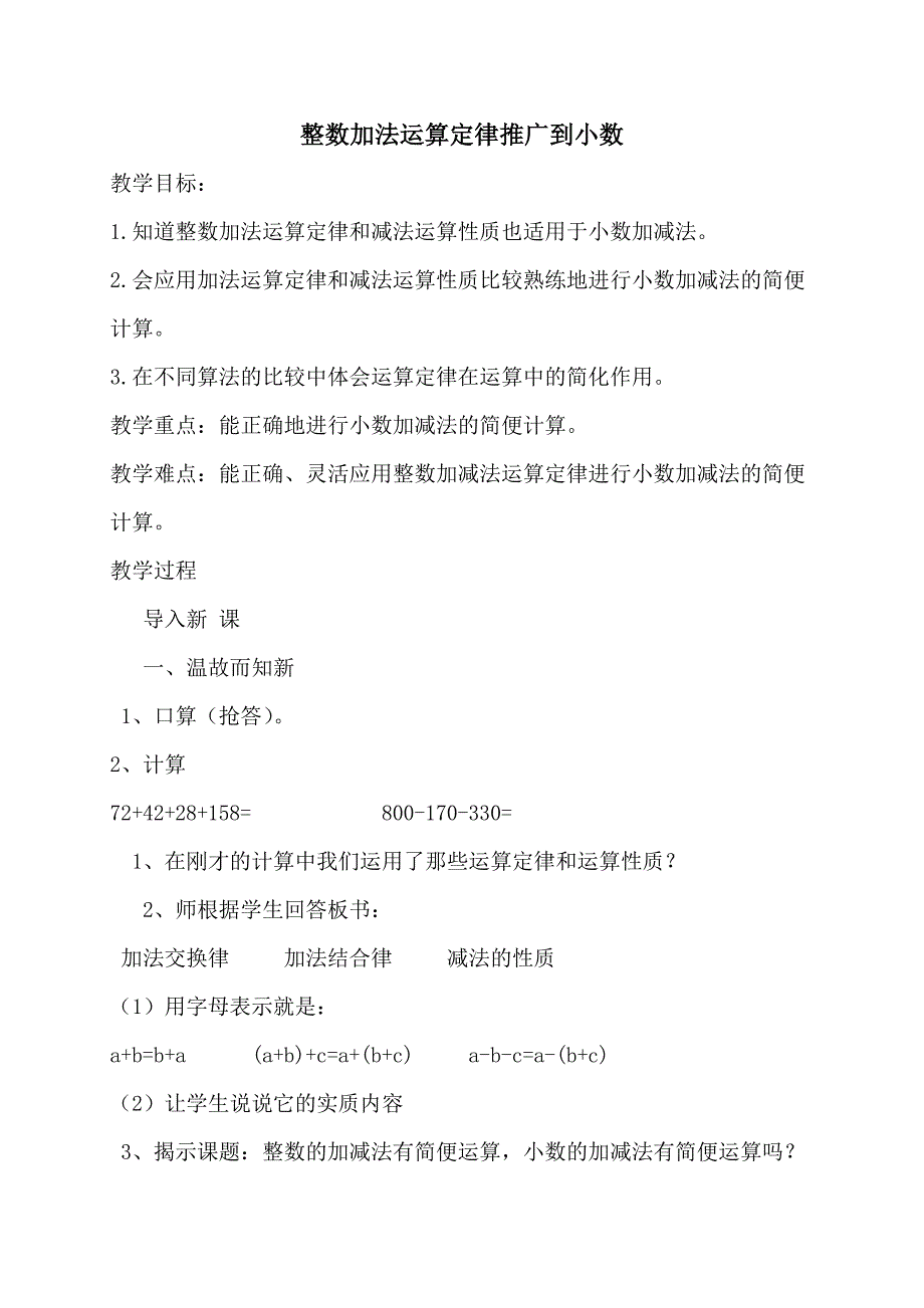 整数加法运算定律推广到小数.doc_第1页