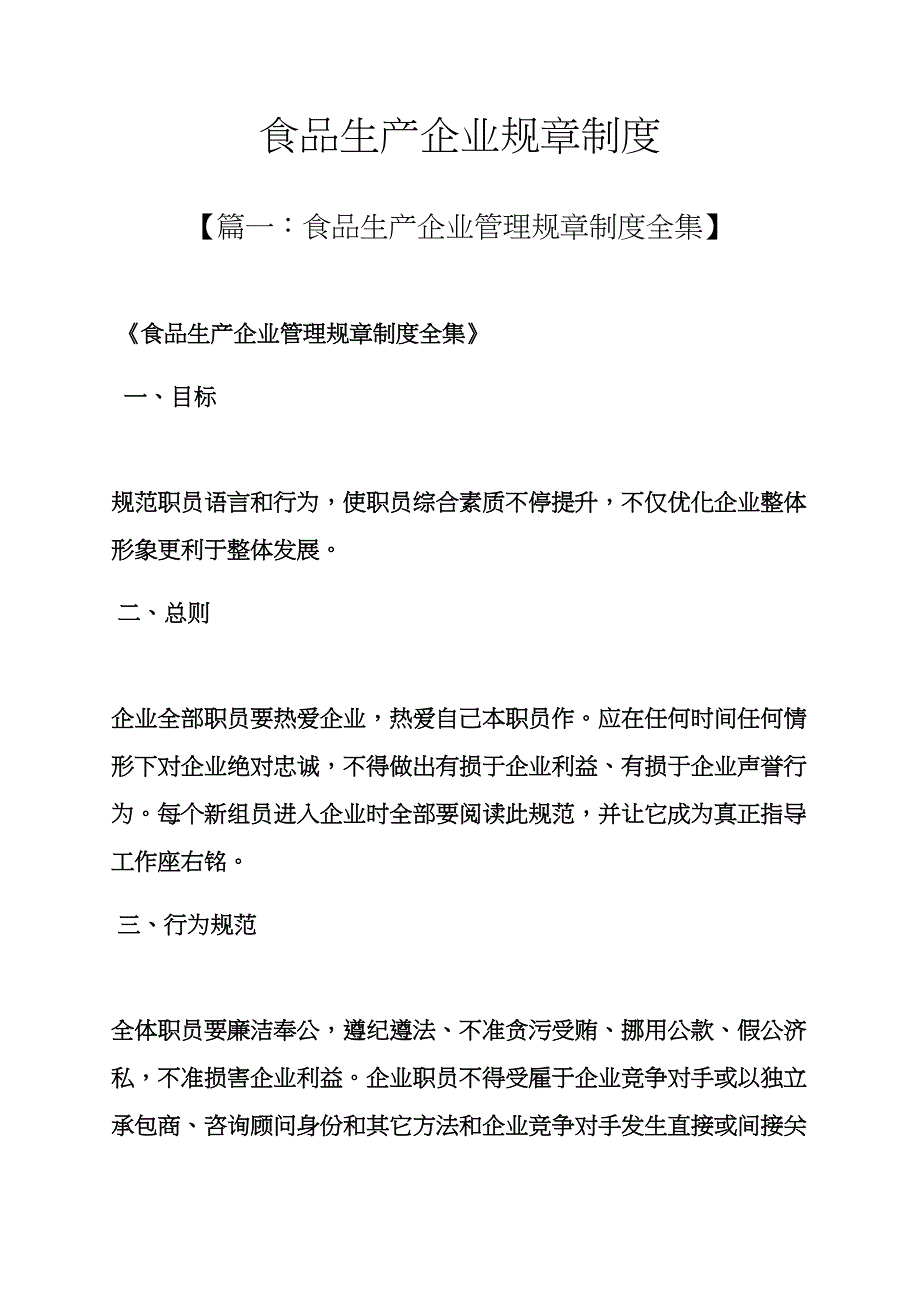 食品生产企业专项规章新规制度.docx_第1页