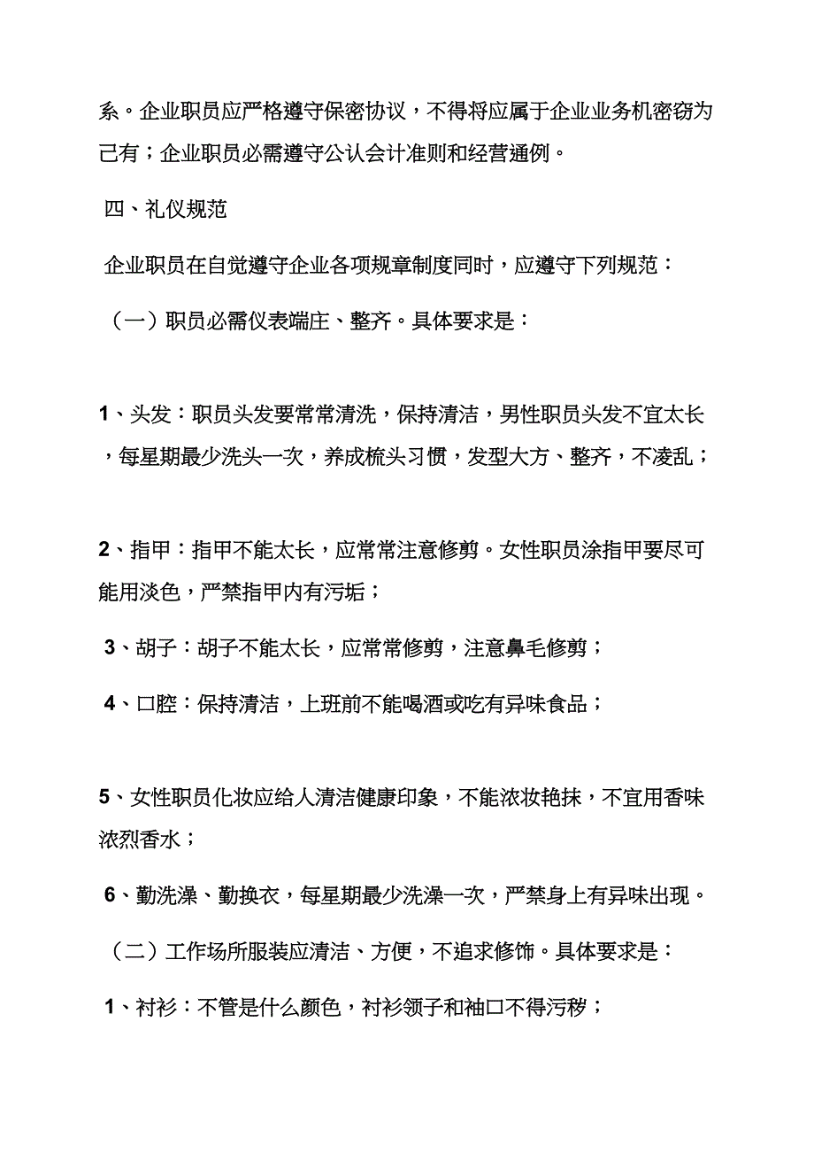 食品生产企业专项规章新规制度.docx_第2页