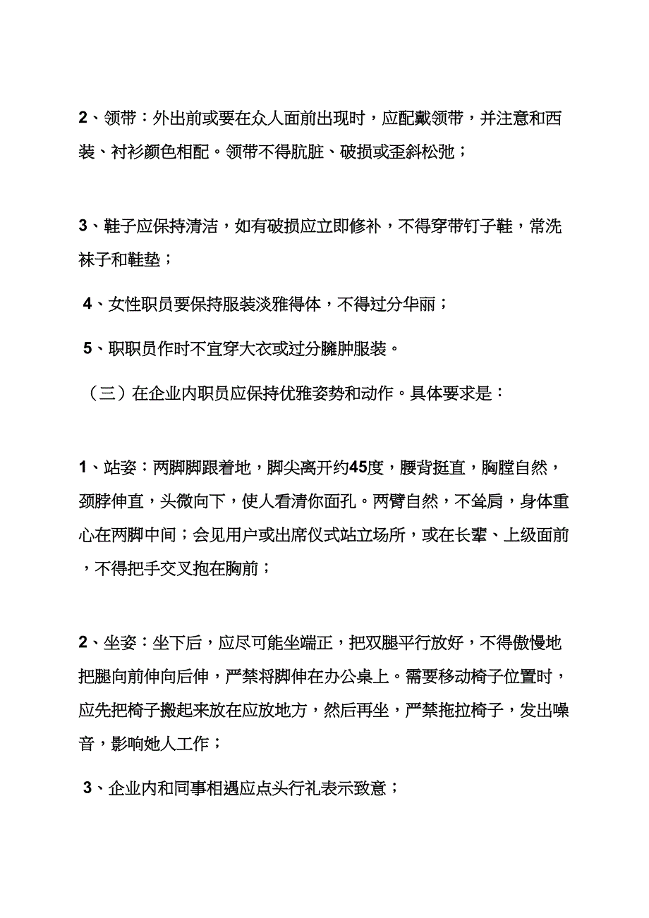 食品生产企业专项规章新规制度.docx_第3页