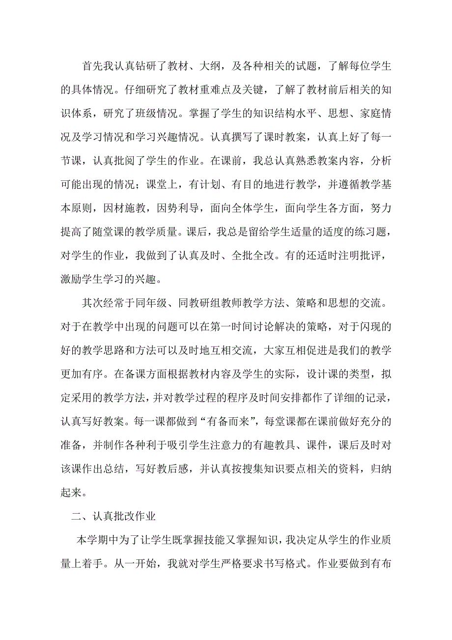 小学六年级第二学期数学教学工作总结_第2页