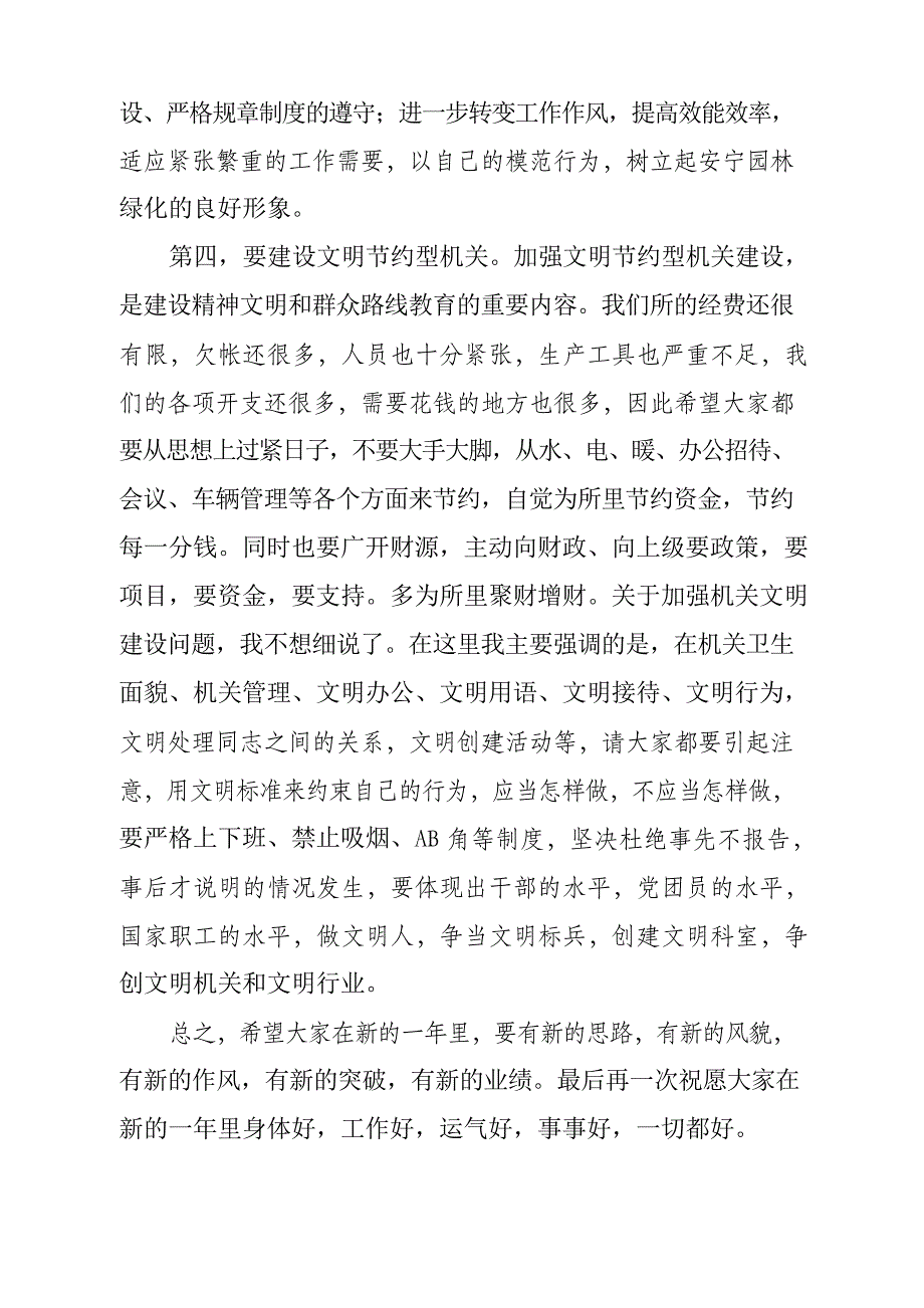 在机关虎年春节后收心会上的讲话 同志们_第4页