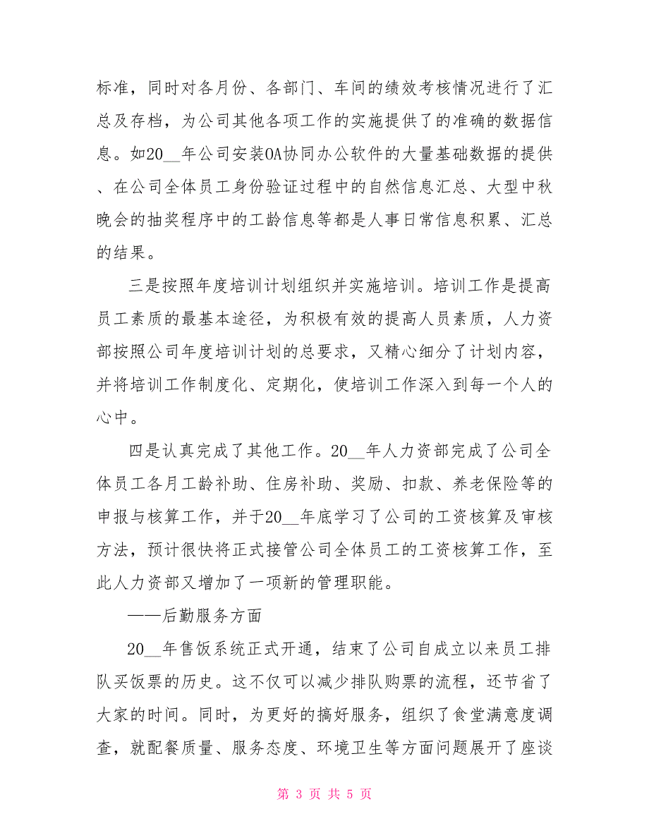 2022年行政经理述职述廉报告范文_第3页