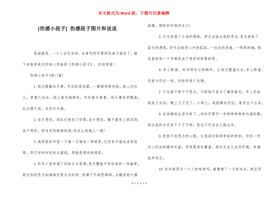 [伤感小段子] 伤感段子图片和说说.docx_第1页