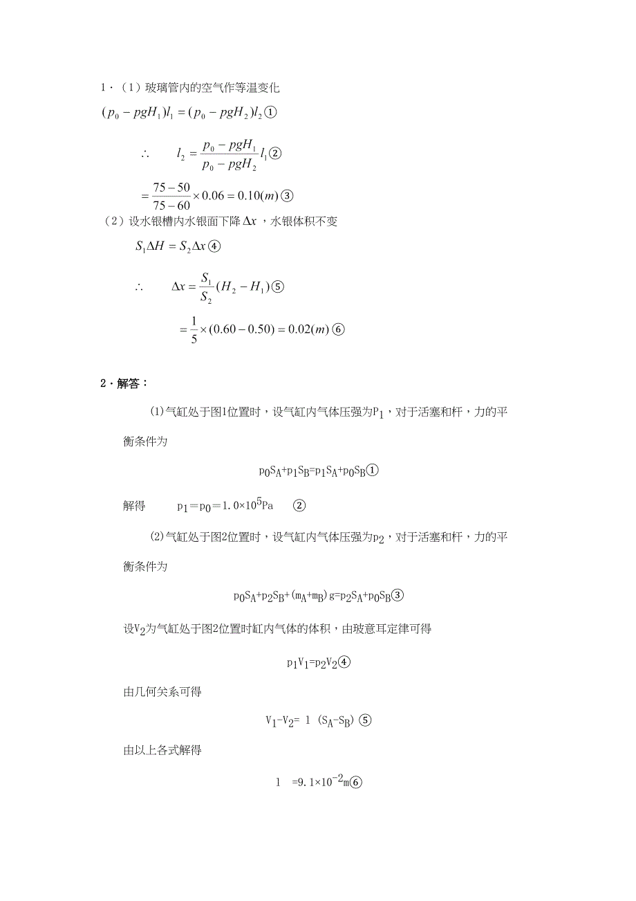 高考物理选修大题_第2页