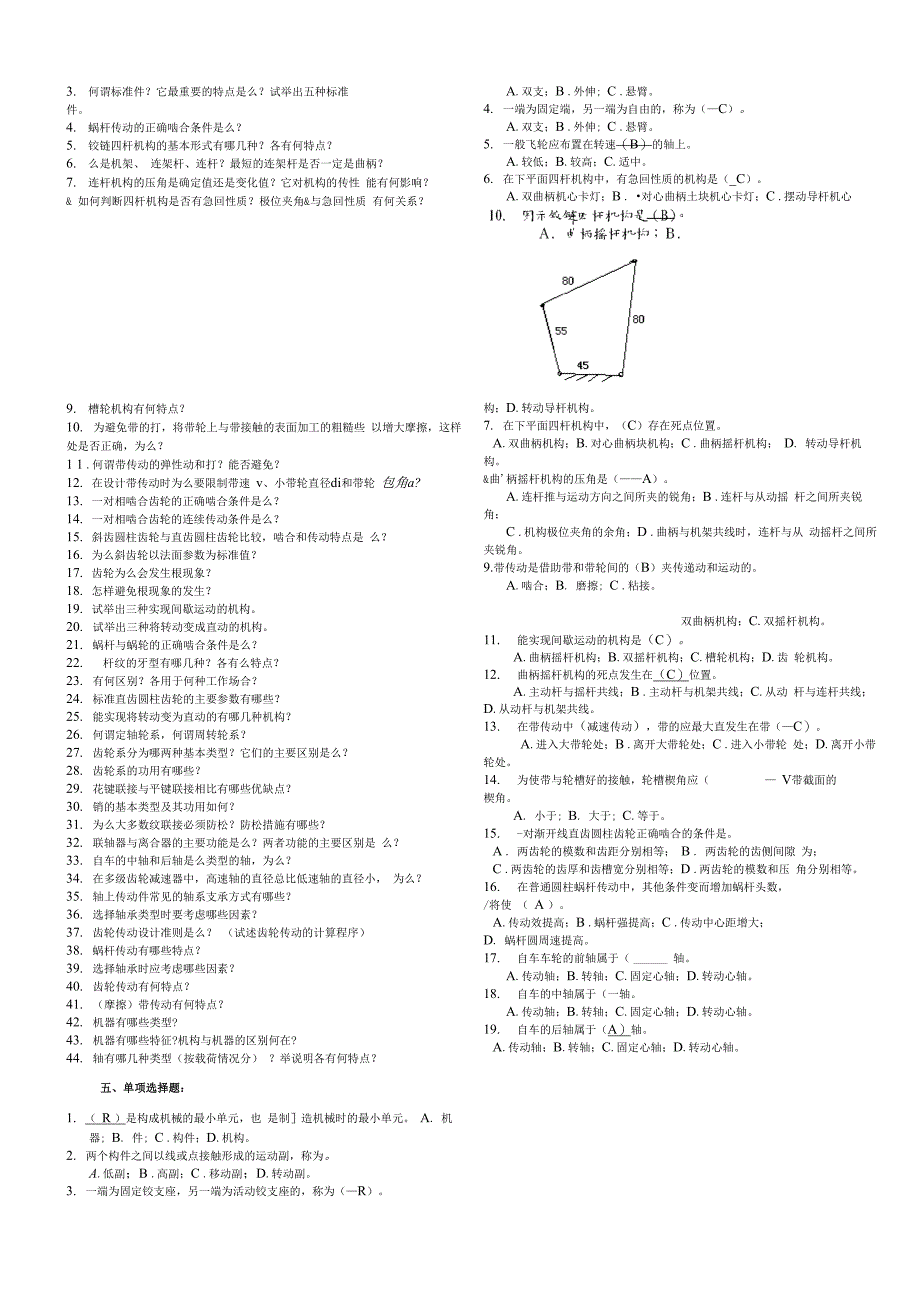 机械设计基础考试试题库和答案解析_第2页