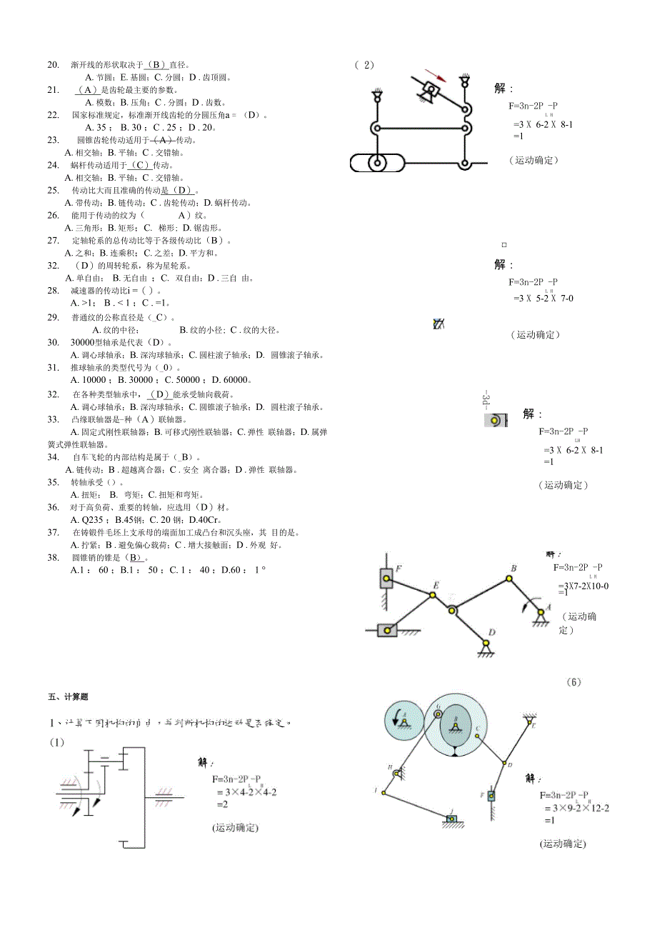 机械设计基础考试试题库和答案解析_第3页