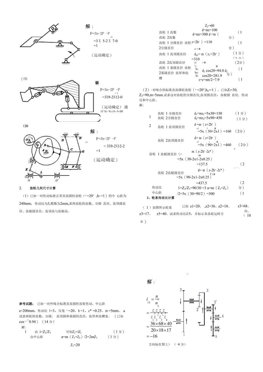 机械设计基础考试试题库和答案解析_第5页