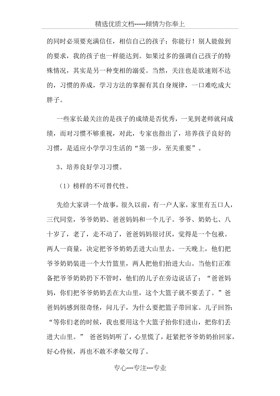 小学一年级家长会班主任发言稿_第2页