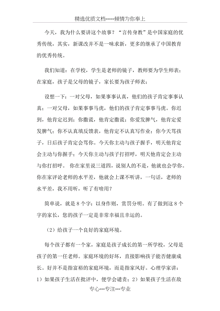 小学一年级家长会班主任发言稿_第3页