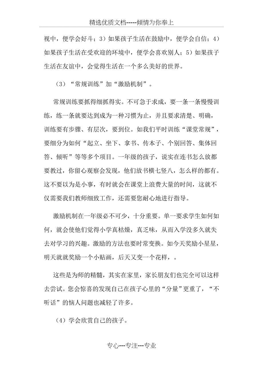 小学一年级家长会班主任发言稿_第4页