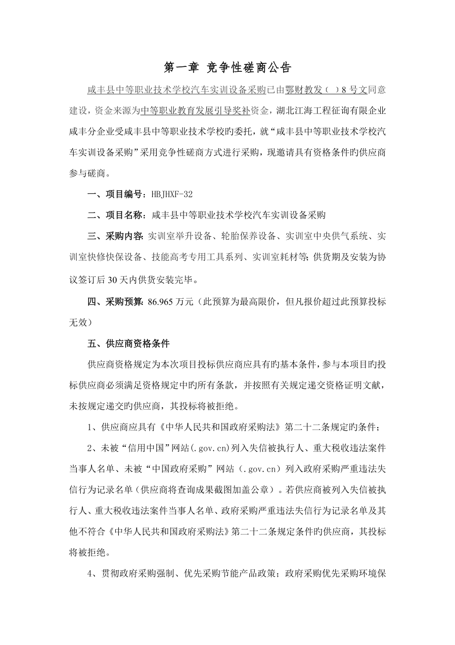 咸丰县中等职业技术学校汽车实训设备采购_第3页