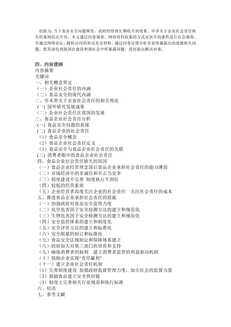 开题报告暨提纲--工商张洁_第2页