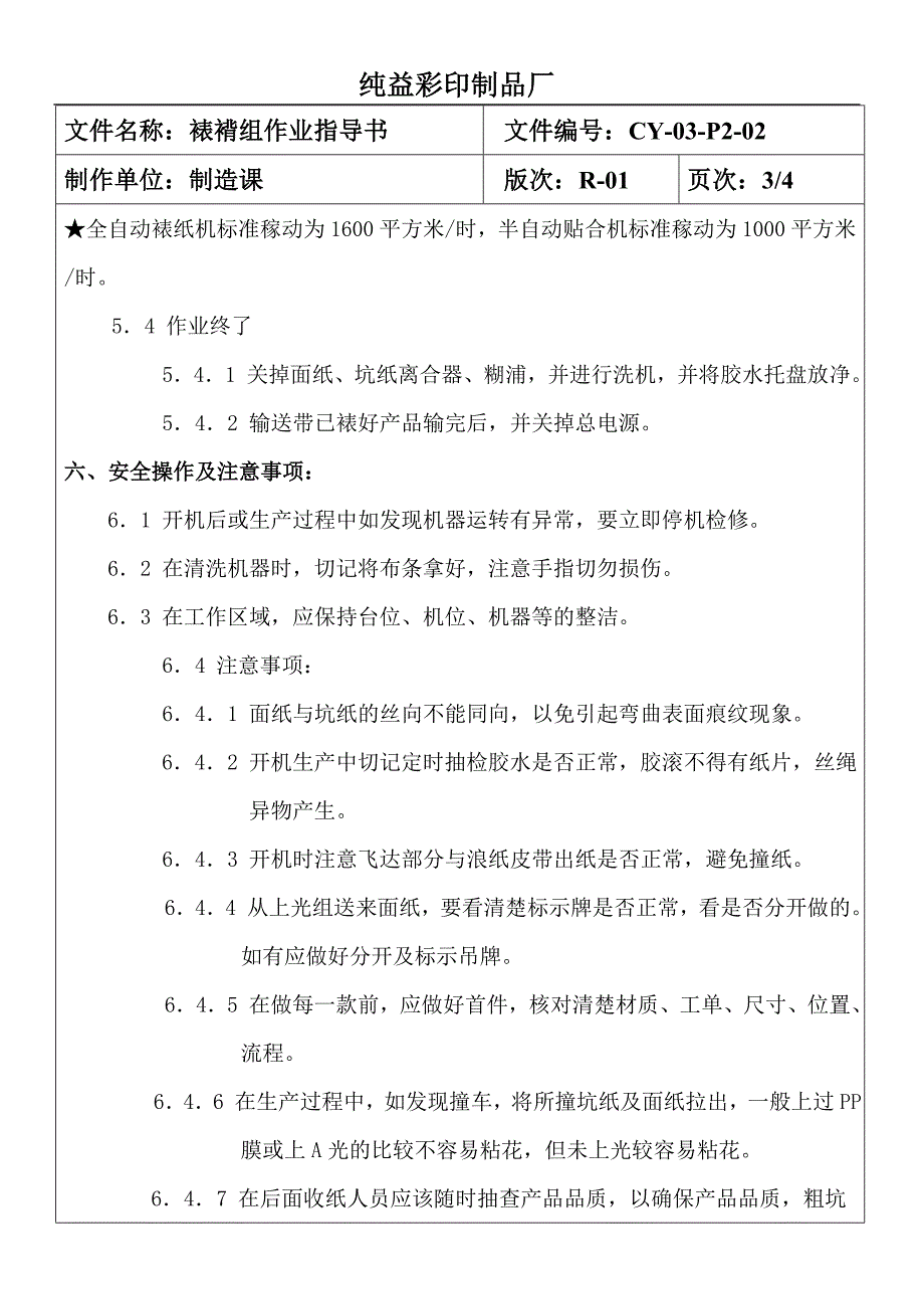 裱纸机作业指导书.doc_第3页