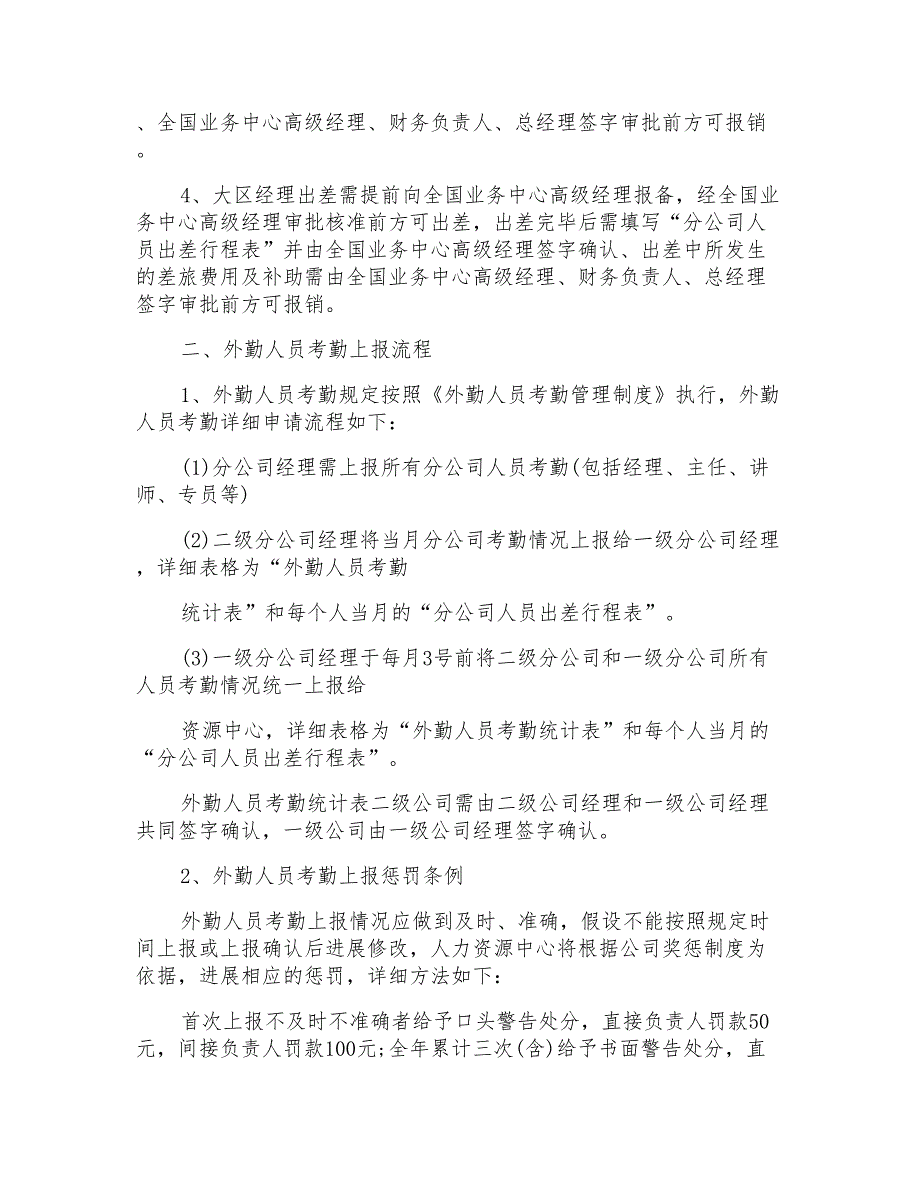 外勤考勤制度外勤员工考勤管理规章制度_第3页