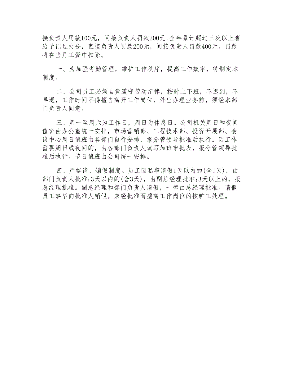 外勤考勤制度外勤员工考勤管理规章制度_第4页