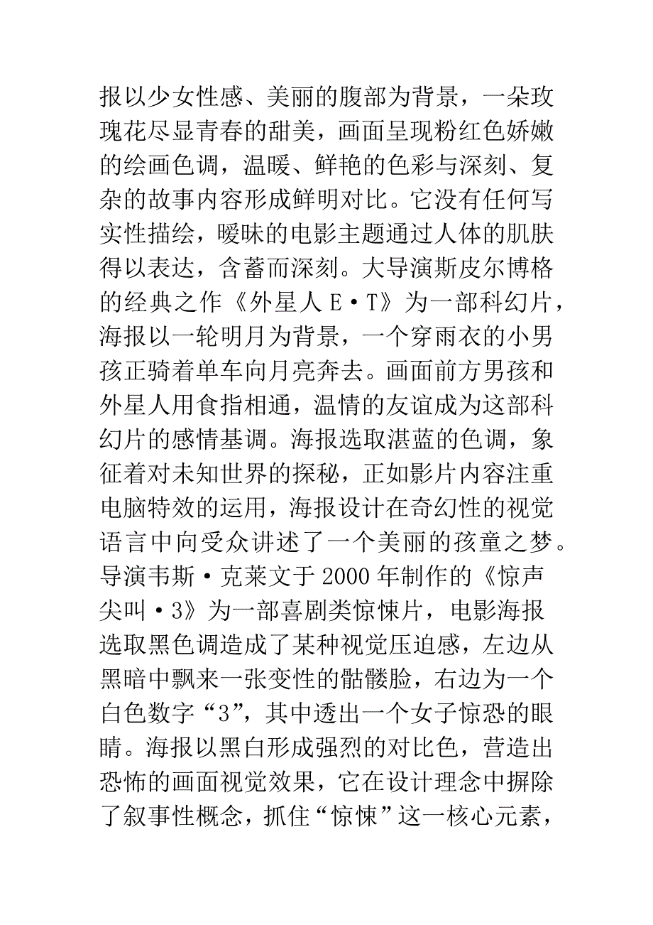 电影海报设计_第4页