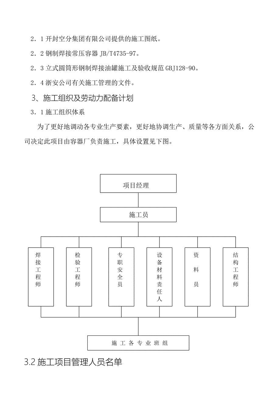 承德钢厂制氧分厂300m3液氧罐施工方案_第4页