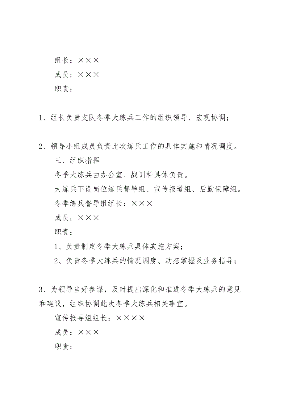 油田公司消防支队冬季大练兵实施方案_第2页