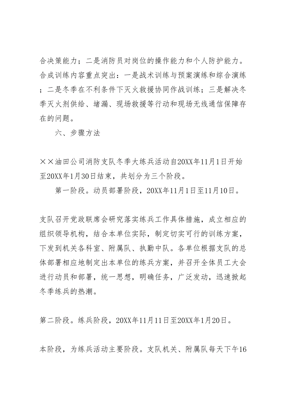 油田公司消防支队冬季大练兵实施方案_第4页