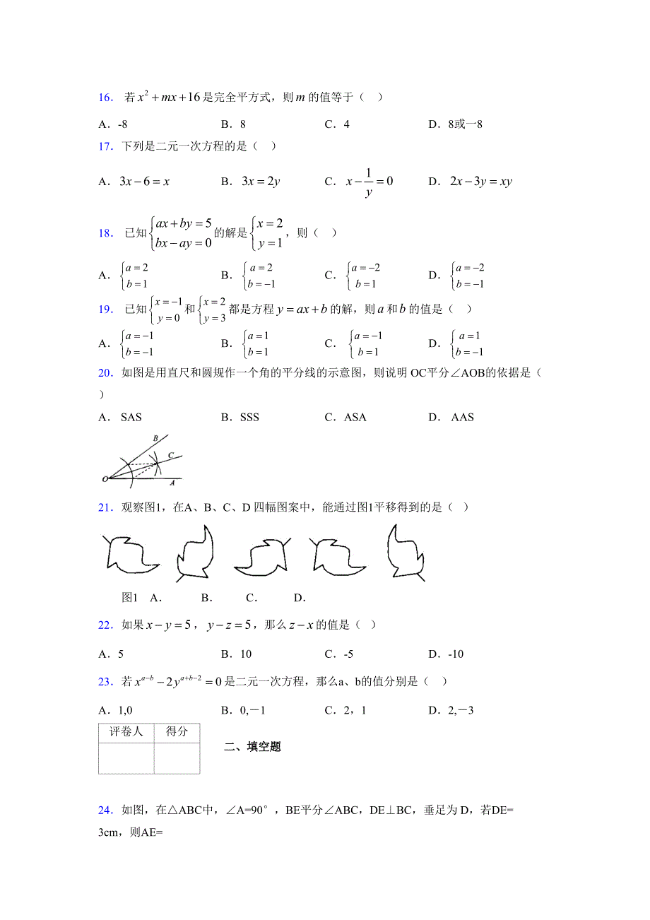 浙教版 -学年度七年级数学下册模拟测试卷 (2312)_第3页